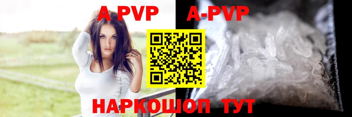 Ртищево  А ПВП кристаллы  Вход с VPN  APVP Crystall 