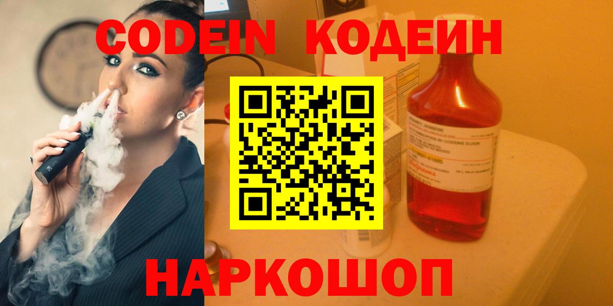Codein напиток Lean (лин)  Вход с VPN  Ртищево 