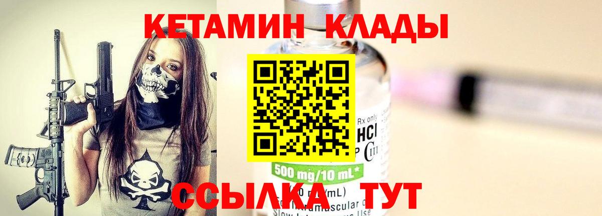 Кетамин VHQ  Вход с VPN  Ртищево 