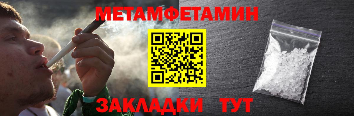 Метамфетамин пудра Ртищево